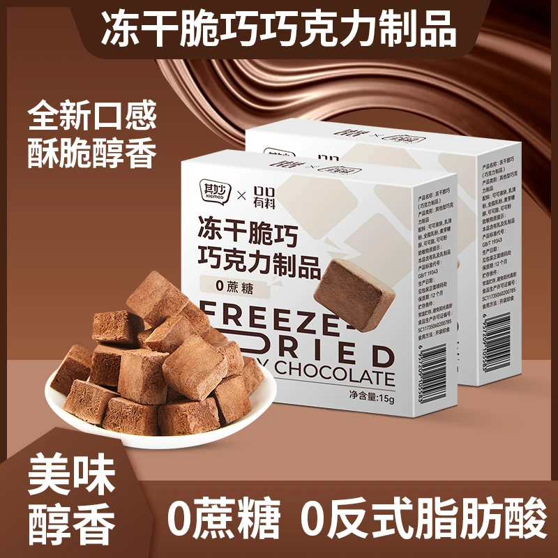其妙冻干巧克力冻干黑巧香醇浓郁零食送礼0反式脂肪零食年货追剧J
