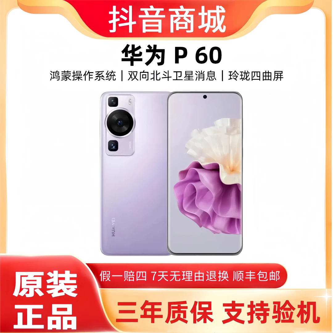 准新品 Huawei/华为 P60原装正品曲屏鸿蒙双卡全网通高端旗舰手机