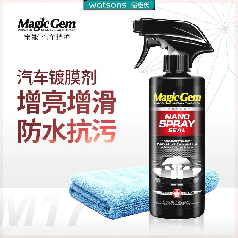 屈臣氏宝能汽车镀膜剂车漆快速养护速效镀膜防护液（用12次）