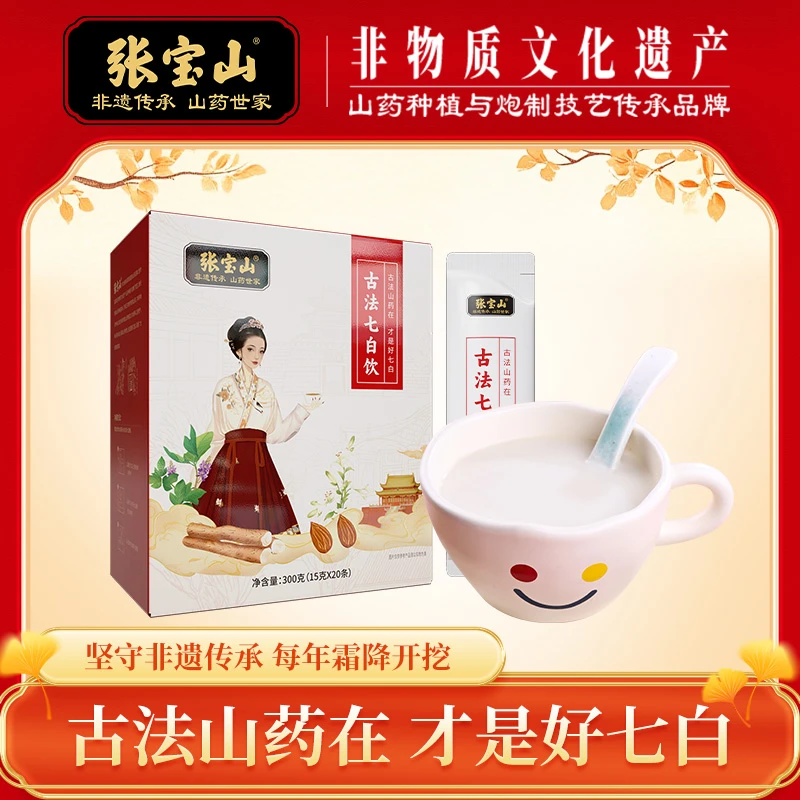 【张宝山】古法七白饮300g盒*1盒/3盒