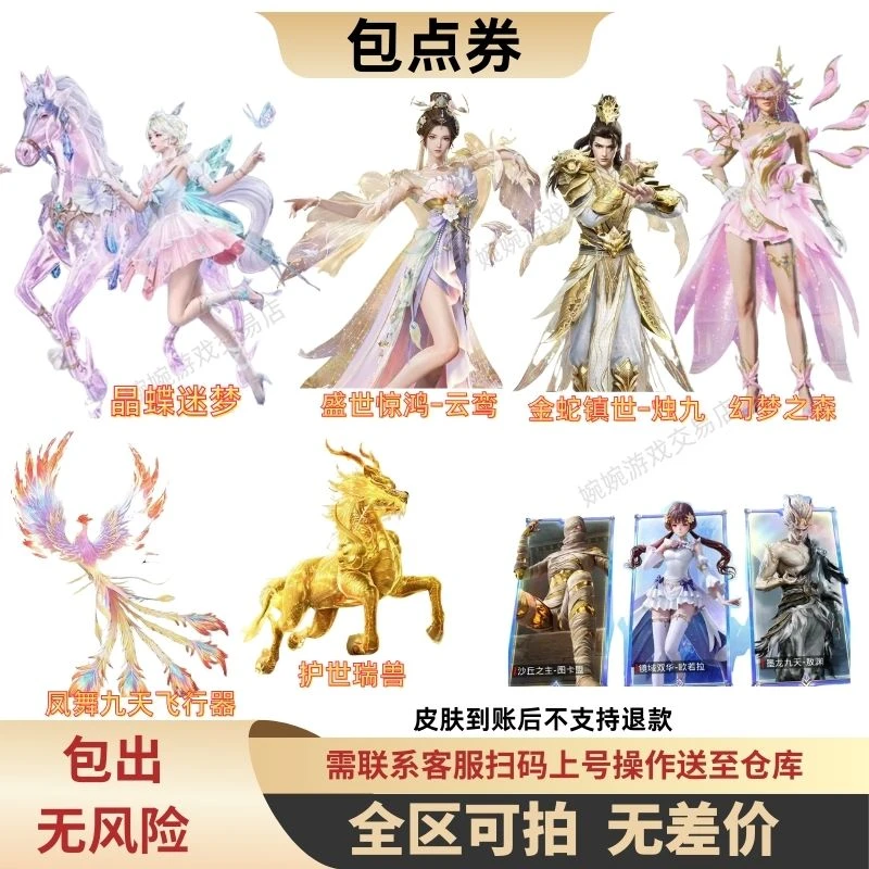 晶梦灵驹盛世惊鸿云鸾镇世烛九沙丘之主欧若拉墨龙九天皮肤