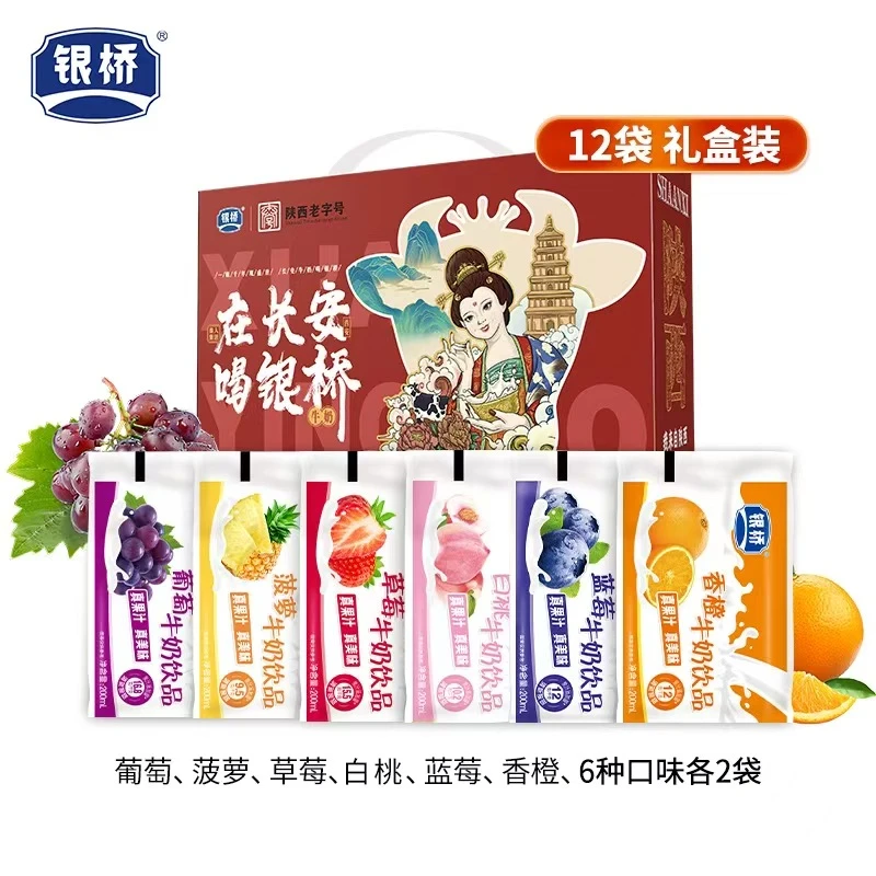 银桥葡萄草莓白桃香橙菠萝蓝莓口味牛奶饮品含乳饮品6口味混合装