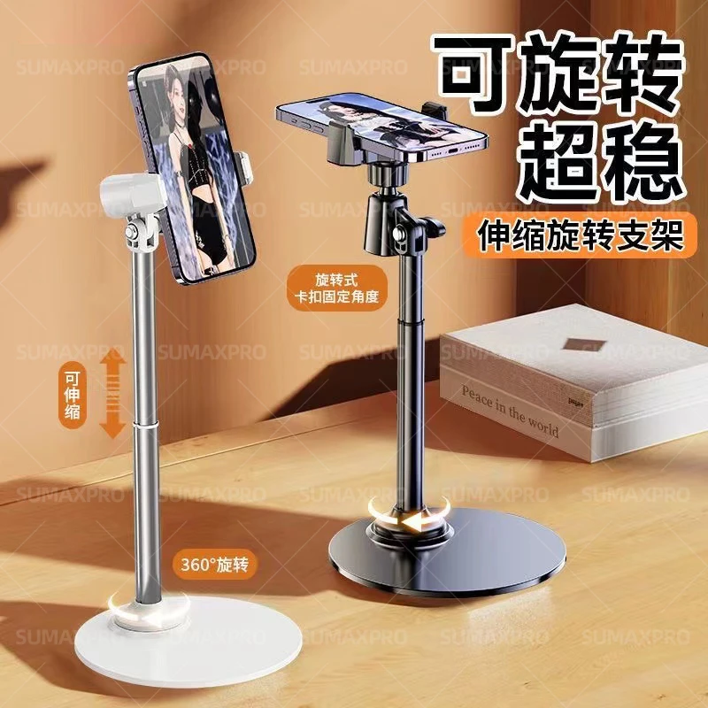 【直播优选】手机支架桌面金属可升降直播追剧拍摄多功能旋转俯拍