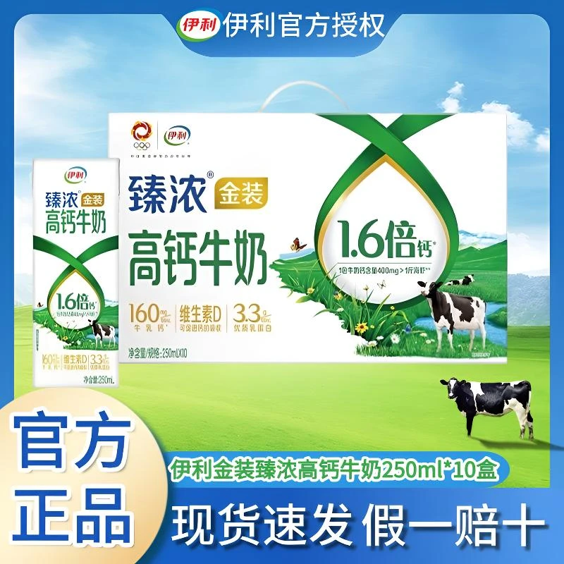 10月伊利臻浓金装高钙牛奶250ml*10盒整提装优质营养补钙儿童学生
