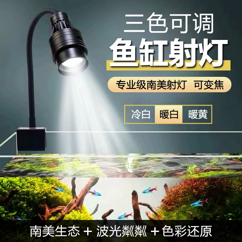 鱼缸灯可变焦南美射灯原生溪流缸小缸灯水族观赏水草缸造景照明