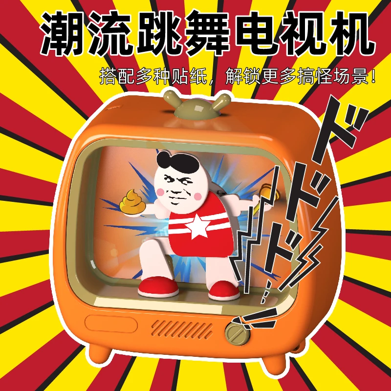 潮流跳舞电视机创意桌面小摆件整蛊搞怪玩具电动玩具钥匙扣