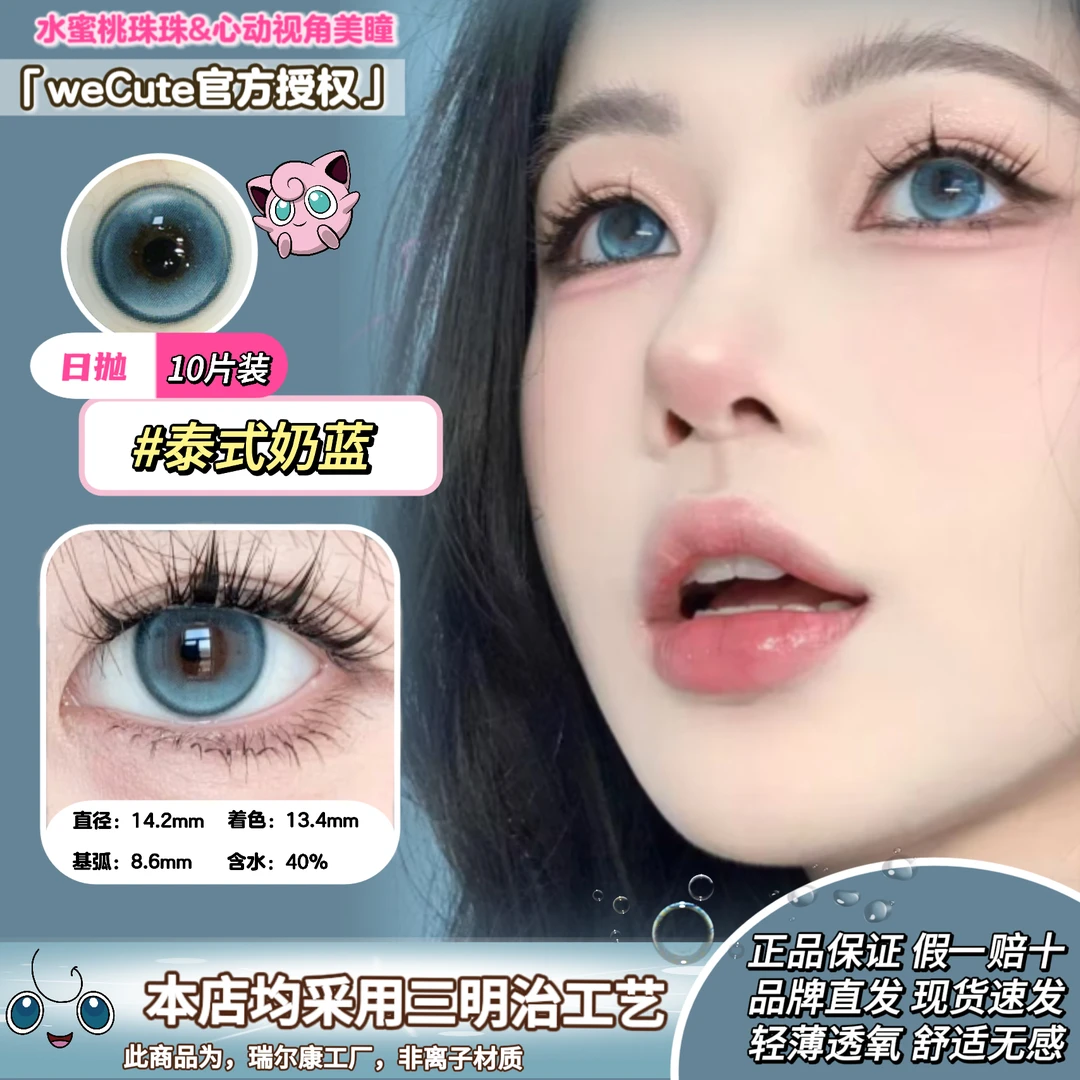 【WeCute日抛10片装】日抛泰式自然奶蓝奶茶黑暮色棕栗子咖美瞳