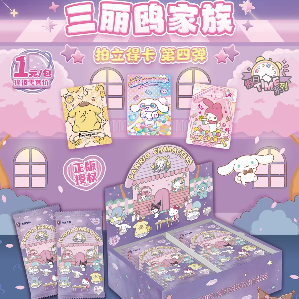 【抓狗/列车】卡宝文创-三丽鸥第四弹假日TIME系列1元包 默认代拆