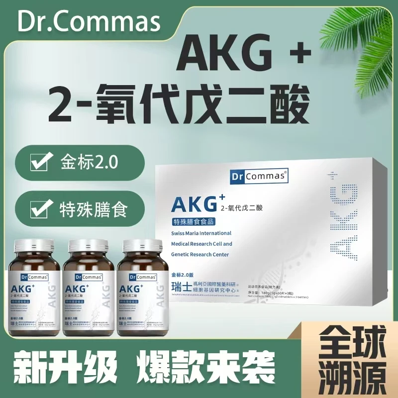 【翠姐专属】AKG+ 2-氧代戊二酸