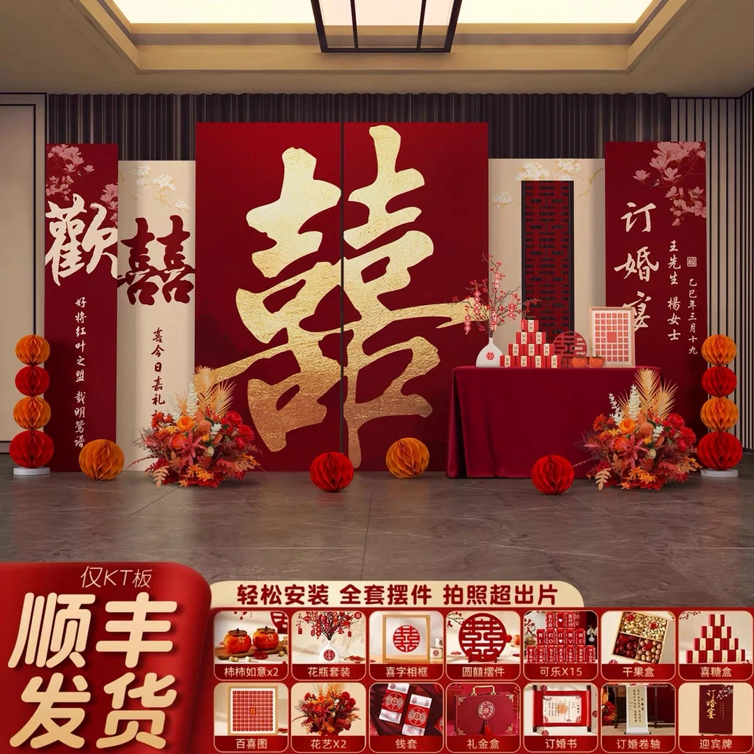 订婚宴布置装饰全套场景网红摆件背景墙摆台套餐kt板定制用品大全