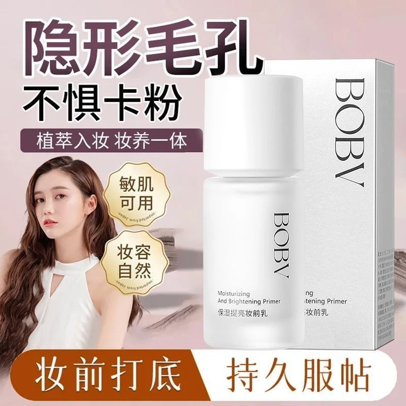 【卡粉救星】妆前乳隐形毛孔控油养肤隔离妆前打底保湿提亮乳液