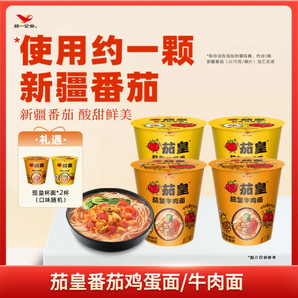 统一茄皇番茄鸡蛋/牛肉杯面 汤底浓郁超好喝 到手6杯DB