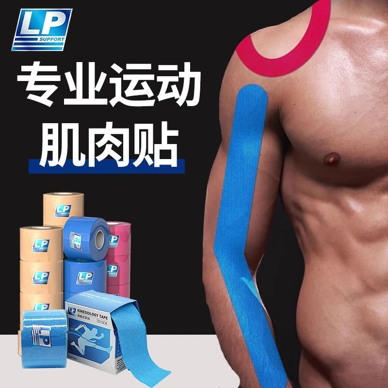 LP运动员专用防拉丝绑带自粘贴胶布防水跑步膝盖篮球羽毛球用