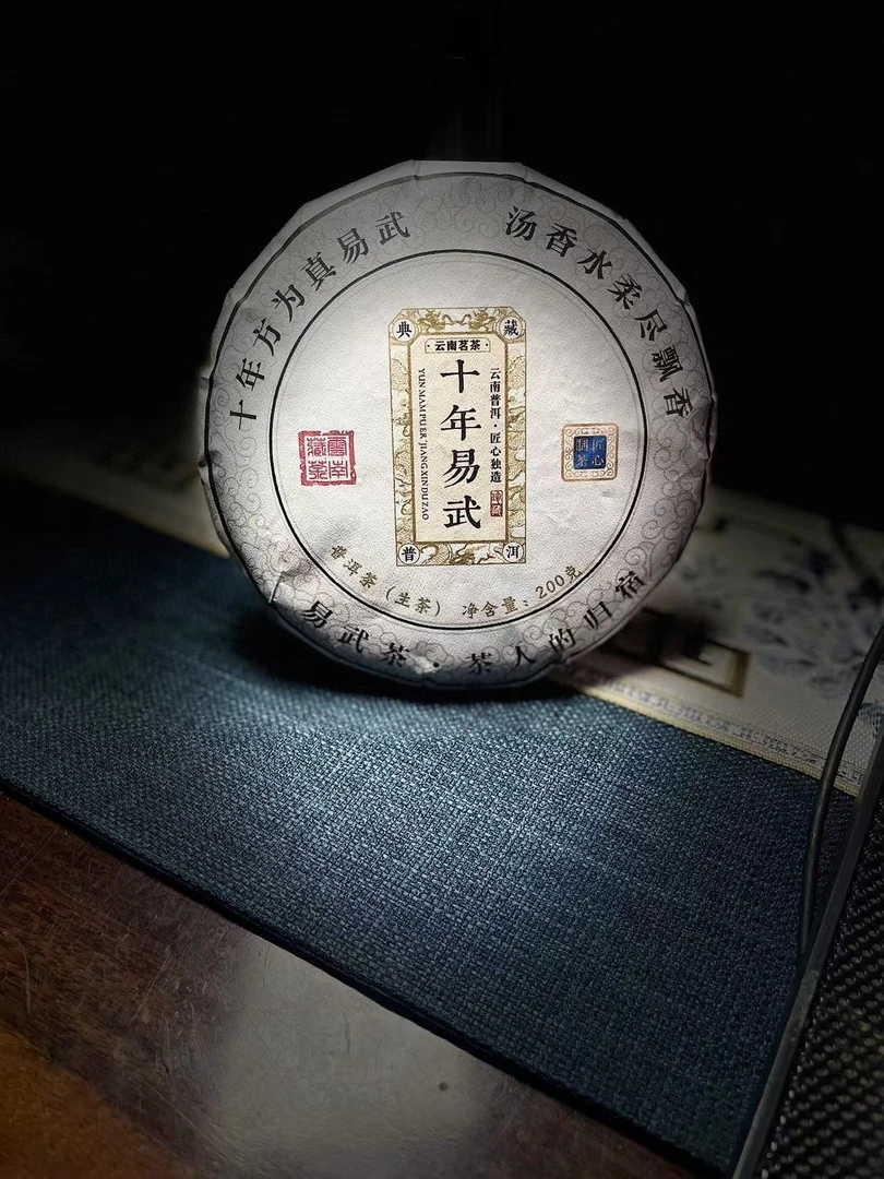 十年易武  2015年 生茶 普洱茶200克/饼