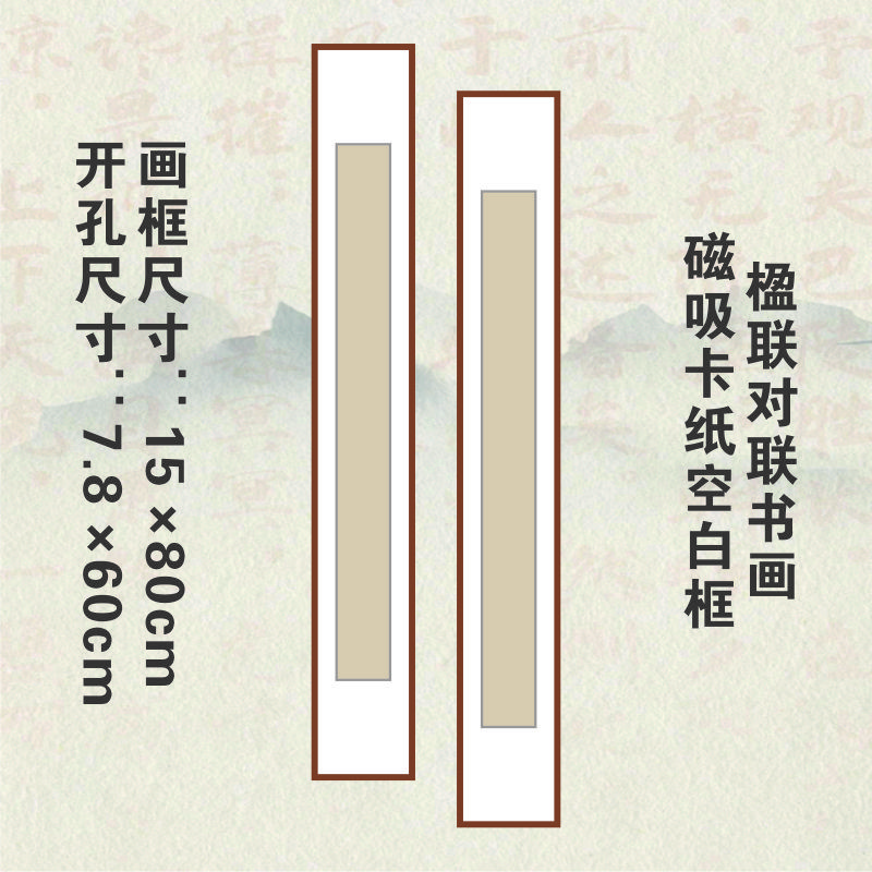 磁吸楹联创意书法绘画对联长条两联横竖款磁吸卡纸装裱空白框