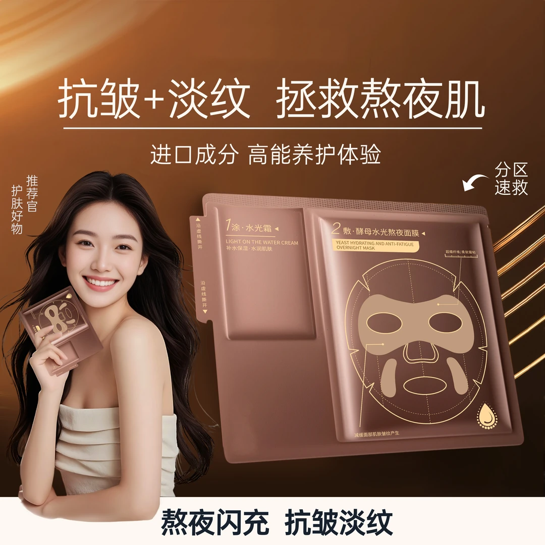 徐艺洋同款酵母水光熬夜急救补水滋润修护抗皱面膜提拉紧致淡纹