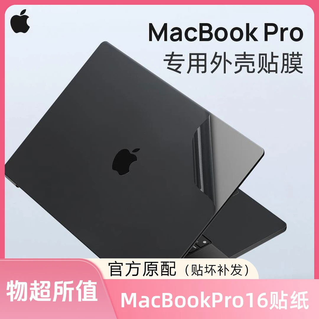 苹果MacBookPro贴膜A3186笔记本外壳防刮电脑贴纸A2141外壳贴膜