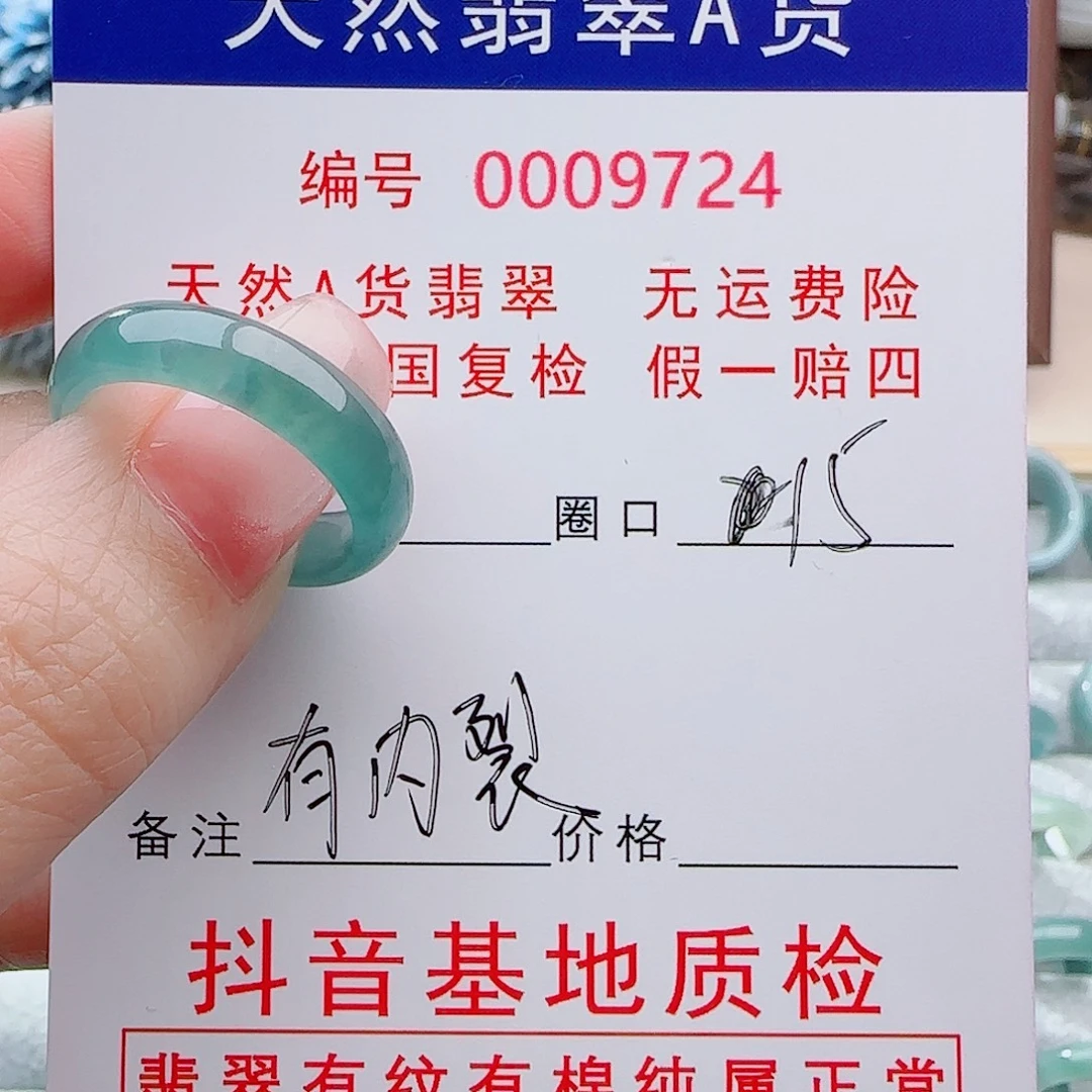 *****翡翠未镶嵌戒指戒指