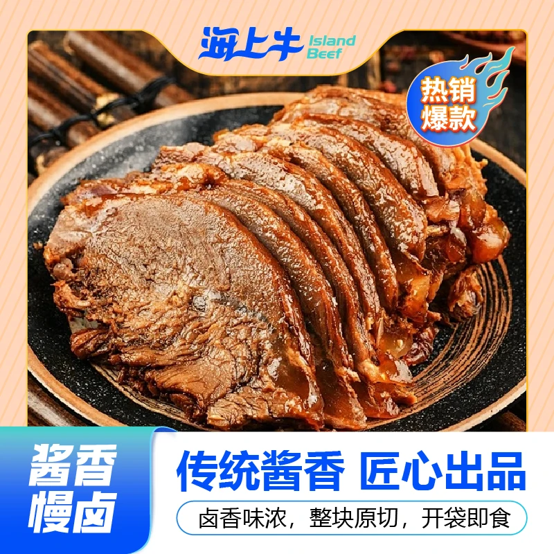【配料干净买三送二】五香牛肉酱牛肉开袋即食大块整切清真健康