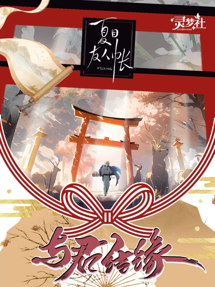 XX【宠粉浮浮】与君结缘 夏目友人帐 国卡二创 收藏卡牌盲盒