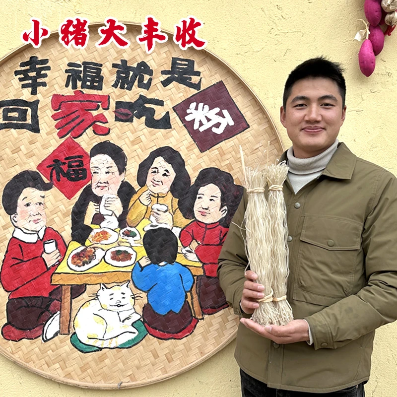 小猪小丰手工红薯粉丝正宗农家红薯粉条