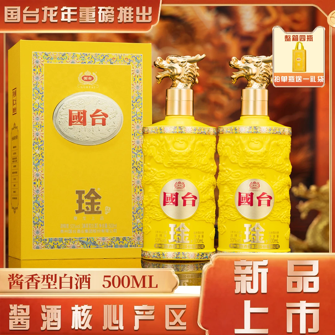国台琻酒尊龙上品酱香型白酒53度500ml*2瓶 酱香好酒推荐