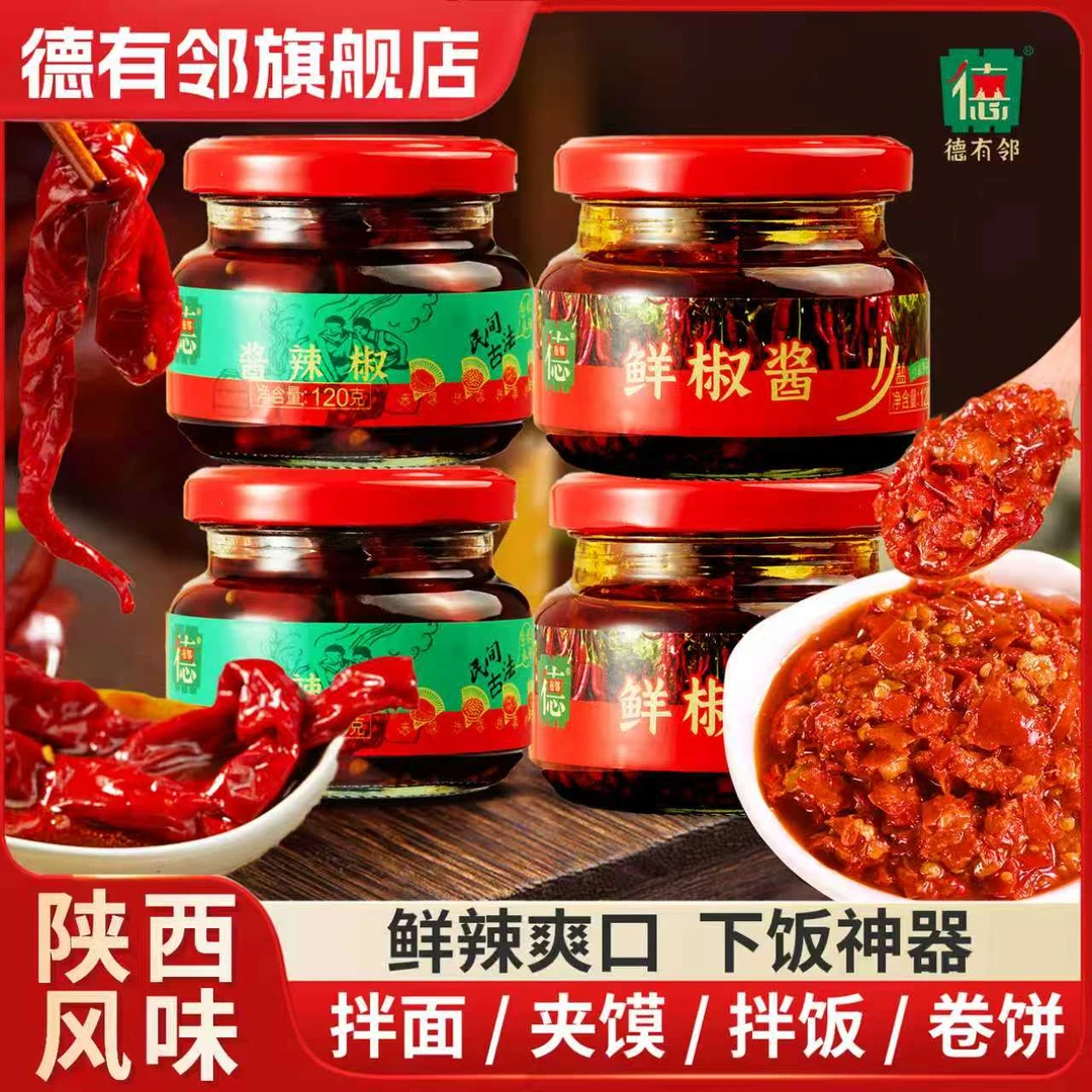 德有邻两瓶装120克陕西宝鸡正宗油辣子酱香辣秦椒酱辣椒鲜椒酱