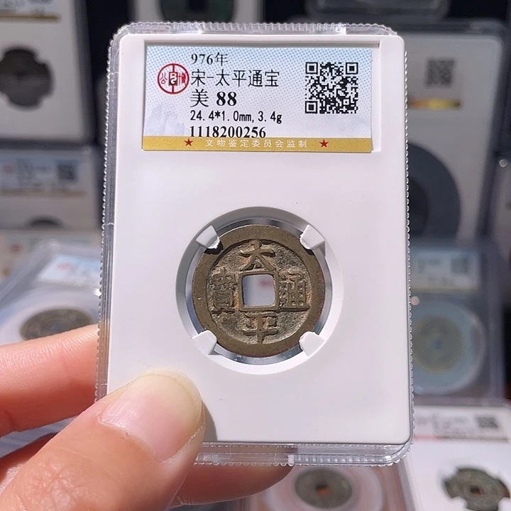 铜轩缘 朱红太平编号0256
