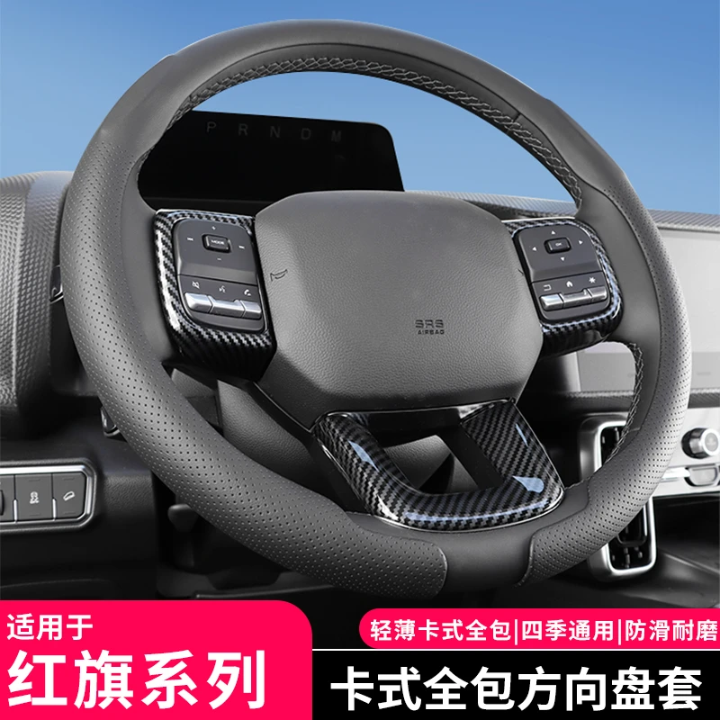 适用红旗系列方向盘套透气压孔防滑吸汗四季通用轻薄卡式安装把套
