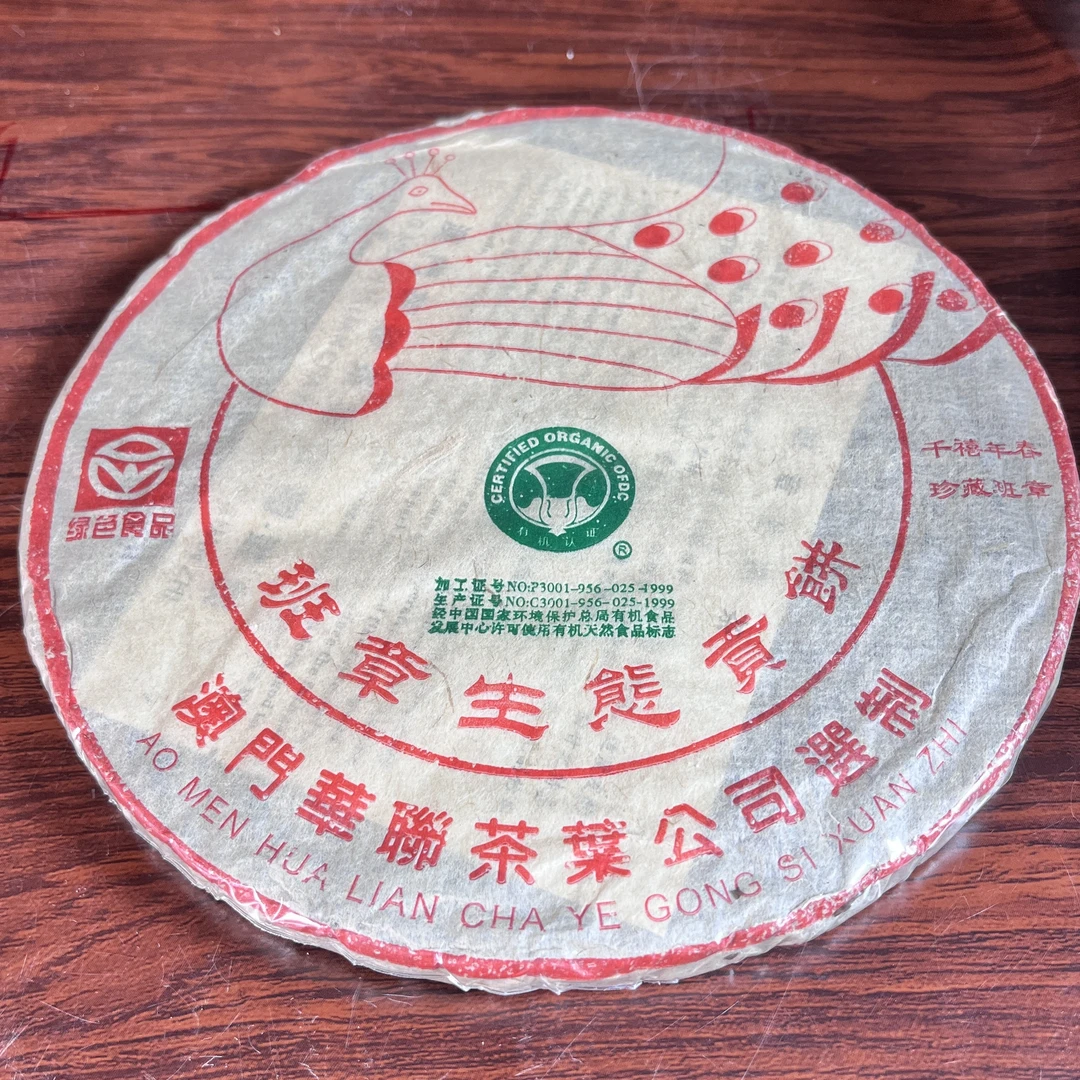 【中老期茶】-lot020 2000 铁饼 班章生态贡饼红票 熟茶