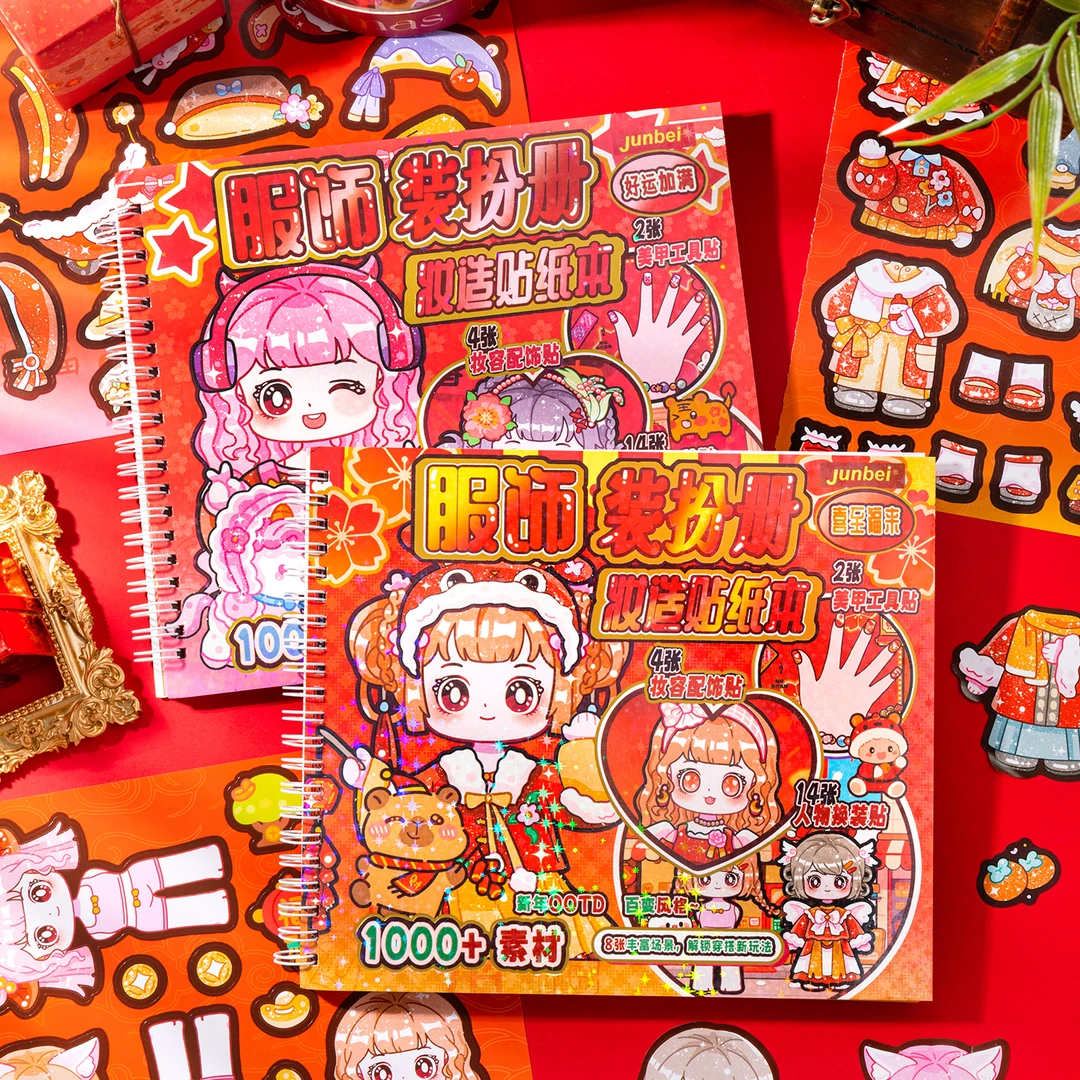新年服饰装扮妆造手册合集本女孩公主换装贴纸本卡通手帐贴纸贴画