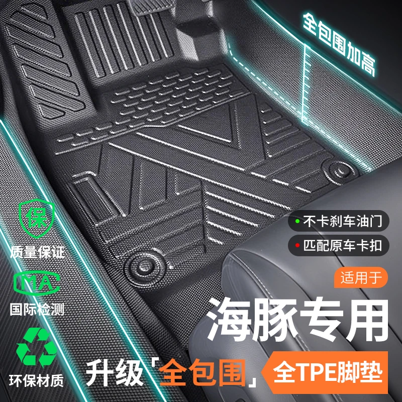 适用于比亚迪海豚脚垫汽车TPE全包围黑科技改装专用内饰实用配件