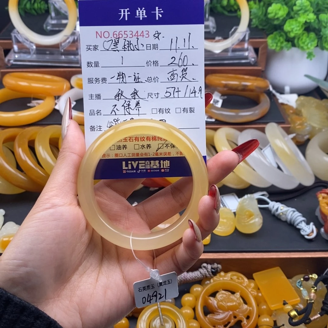 *****石英质玉（黄龙玉）未镶嵌手镯53443