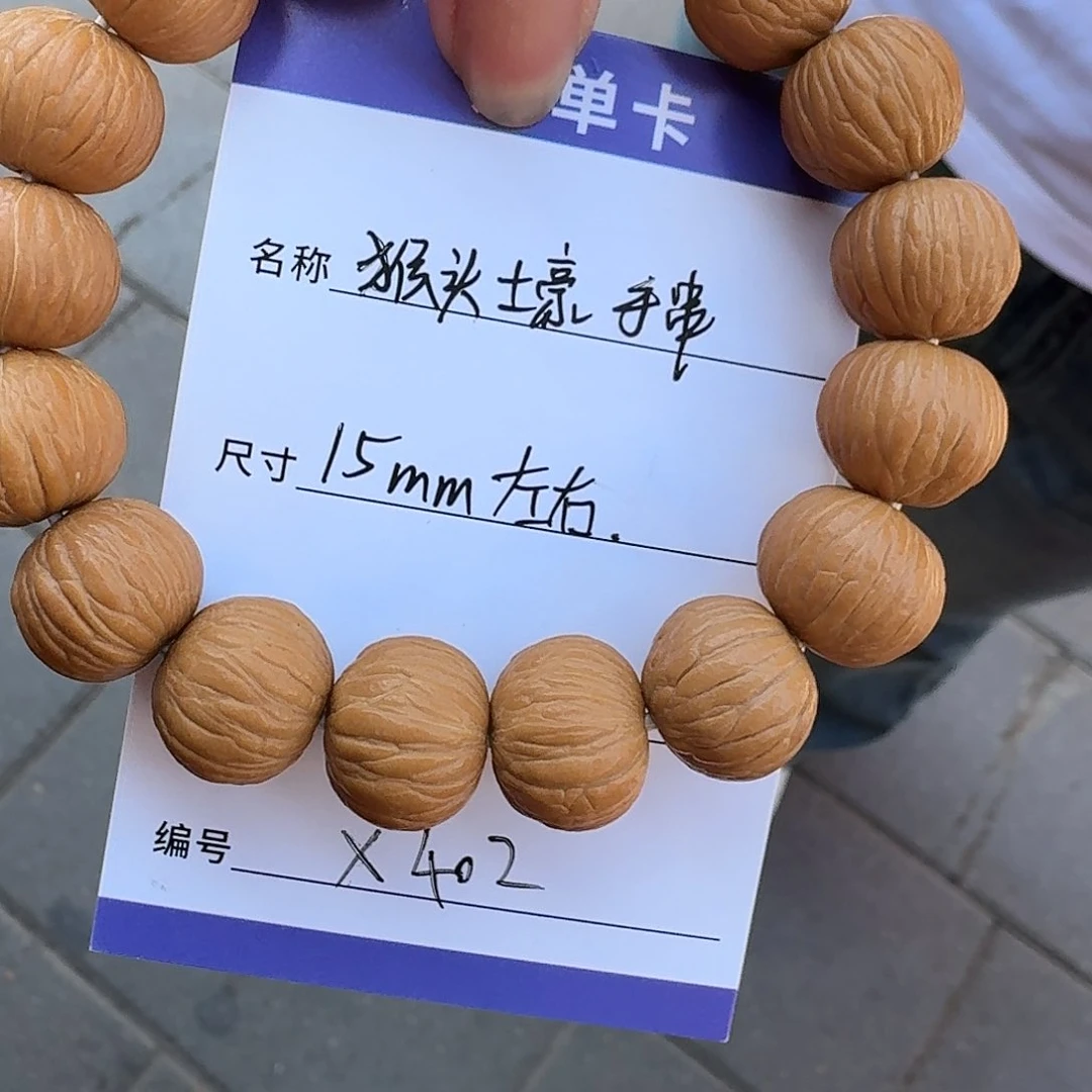猴头核桃手串X402猴头土豪手串15mm