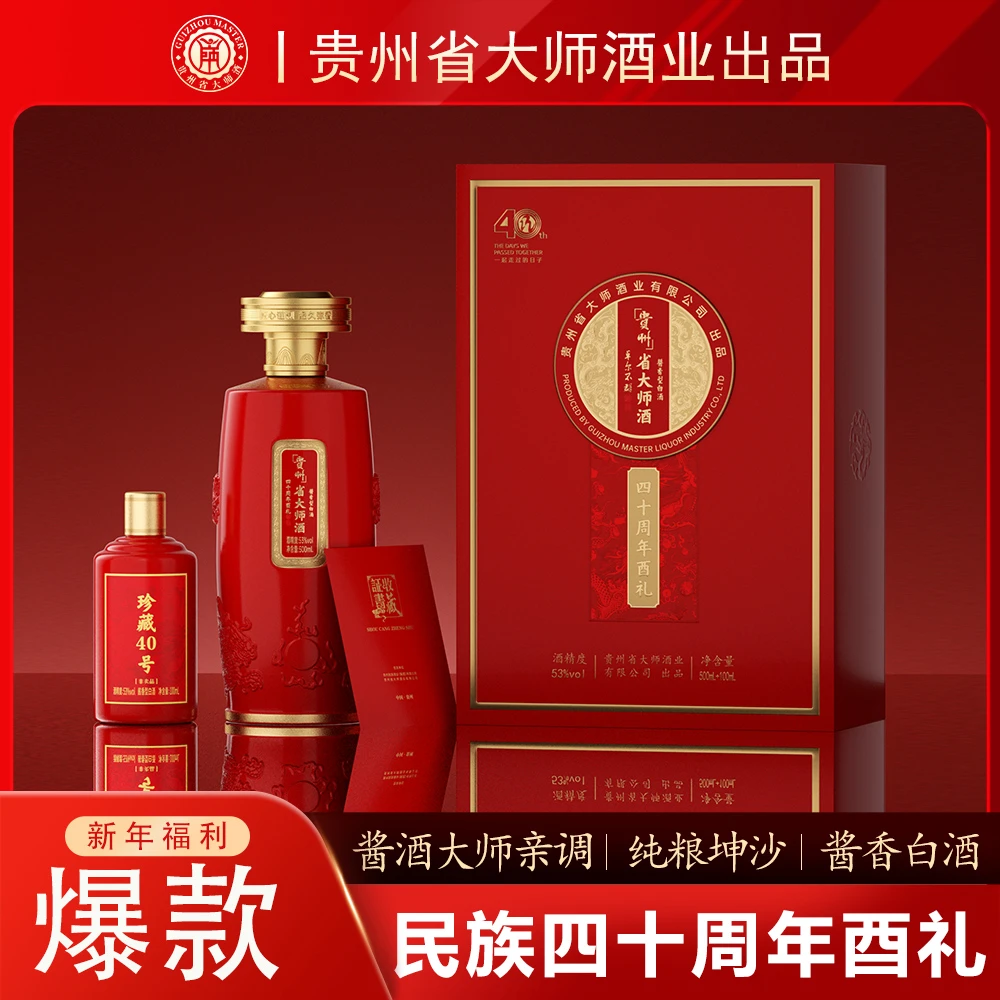 SHENGDASHI/省大师四十周年酉礼 酱香型500ml*1+100ml*1白酒53度
