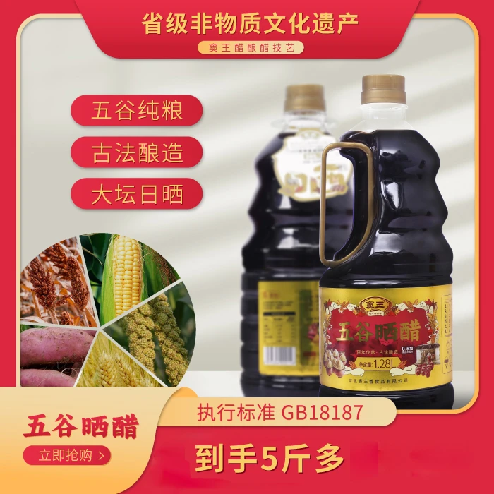 【窦王】五谷晒醋1.28L*2桶