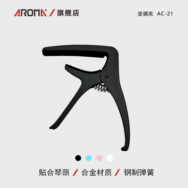 阿诺玛AROMA AC-21 变调夹电木民谣吉他金属变音移调夹子起弦钉