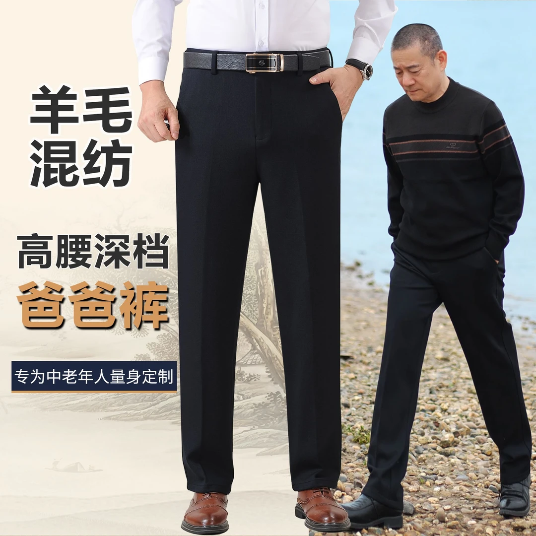 冬季羊毛加绒加厚新款休闲爸爸裤中老年男裤高腰深档宽松直筒西裤