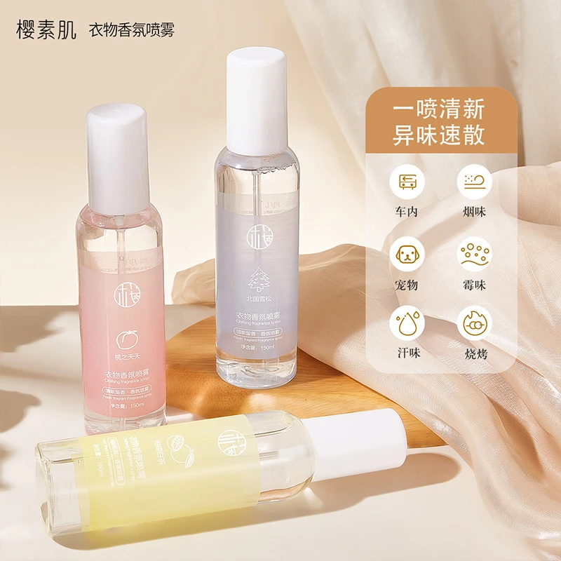 【粉丝福利】衣物香氛喷雾衣服去异味清新留香香薰织物火锅除味香水