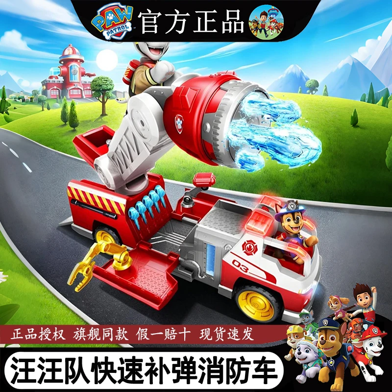 汪汪队立大功玩具大号声光变形救援消防车动画还原儿童节生日礼物
