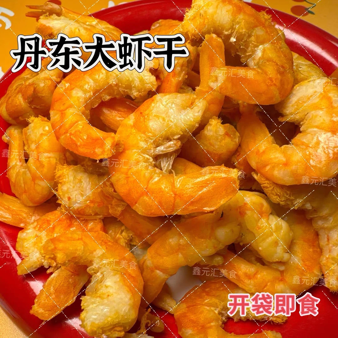 丹东特产新货海虾干淡干虾干无白虾干九成干虾干100g250g包邮
