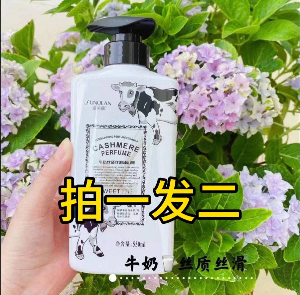 【厂家福利】牛奶丝滑沐浴露