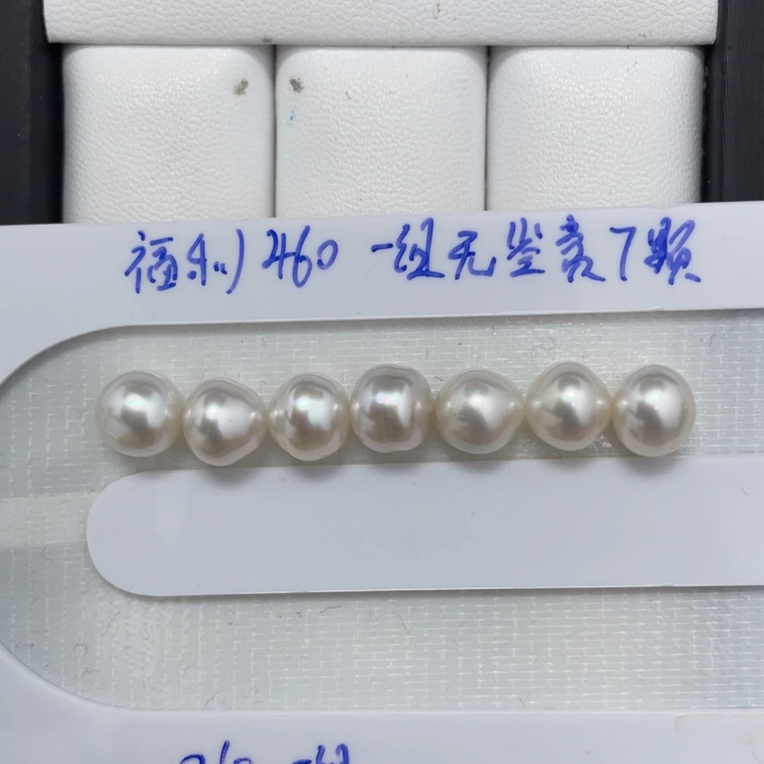 定制海水珍珠未镶嵌裸珠澳白组珠7颗