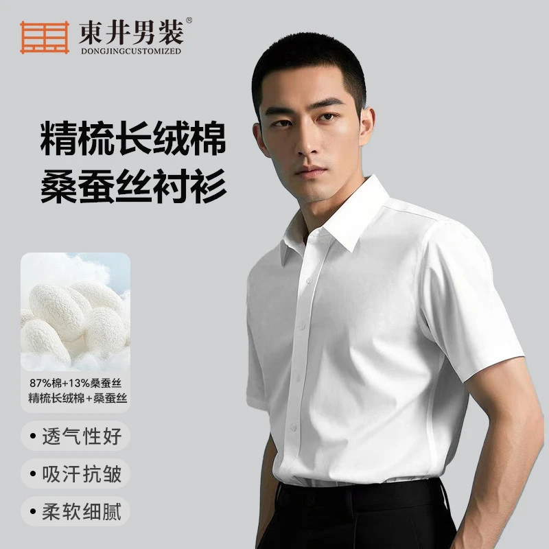 東井●天工经纬系列【枢相】男士短袖夏季透气商务休闲衬衫男士衬衣
