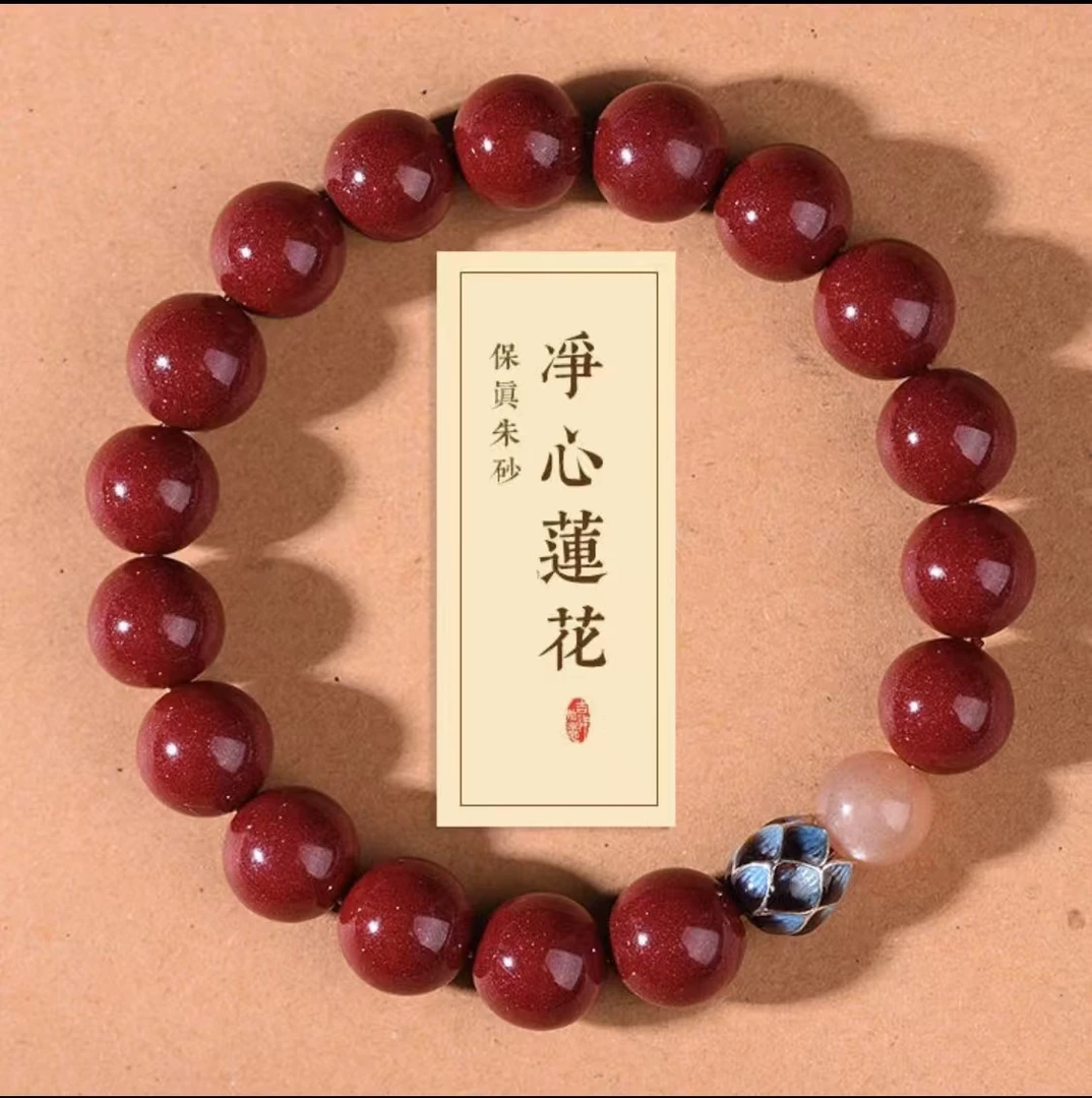 含辰砂工艺品静心莲花朱砂手串高含量紫金砂白鹿同款步步生莲