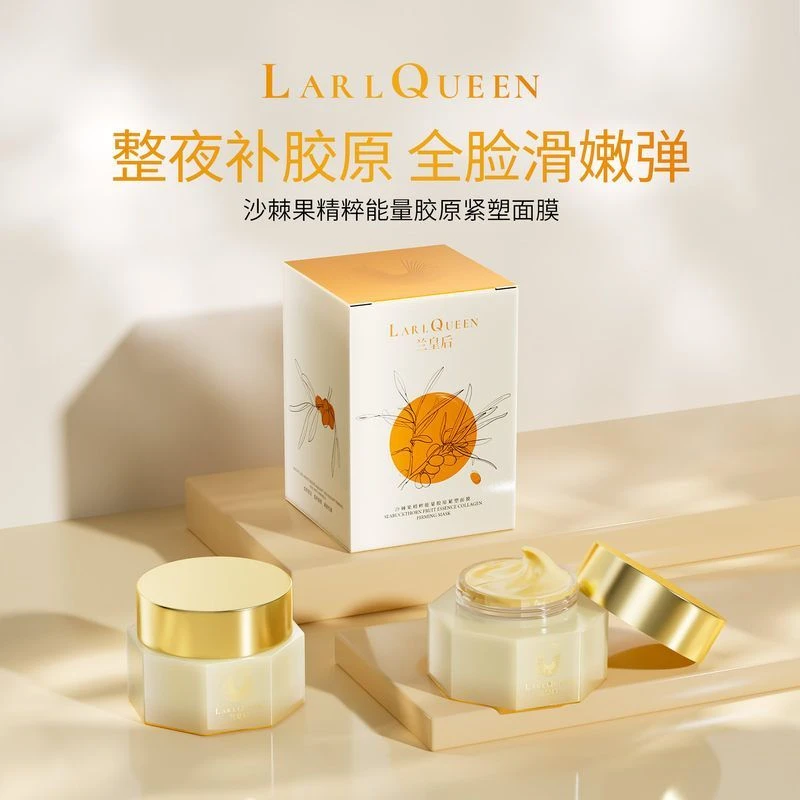 抗老沙棘果膜紧致抗皱深层修护胶原温和涂抹式面膜全脸嫩肤