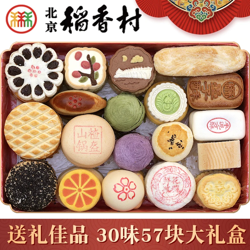 三禾北京稻香村老字号特产传统糕点京八件礼盒礼品春节年货送礼