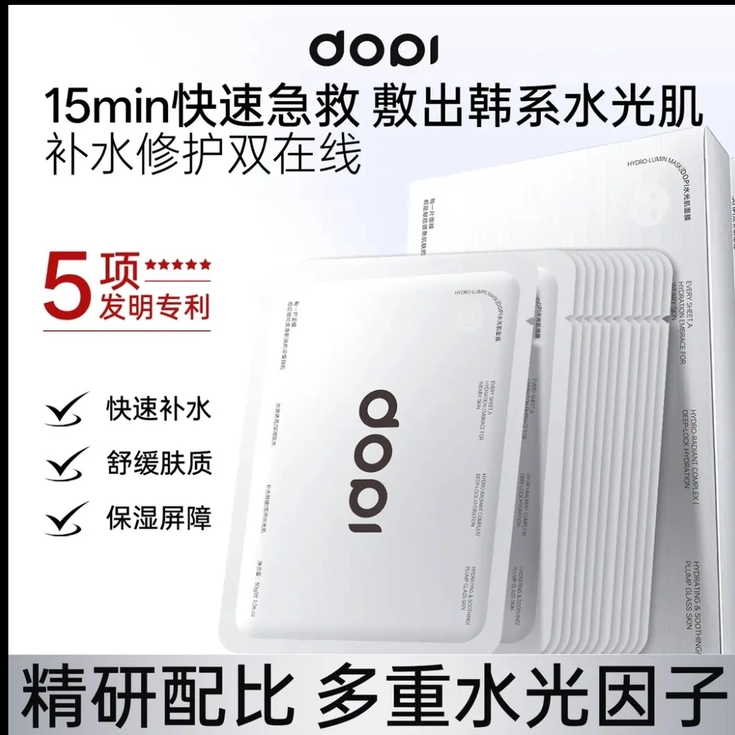 水光肌面膜多重补水保湿急救亮肤锁水提亮