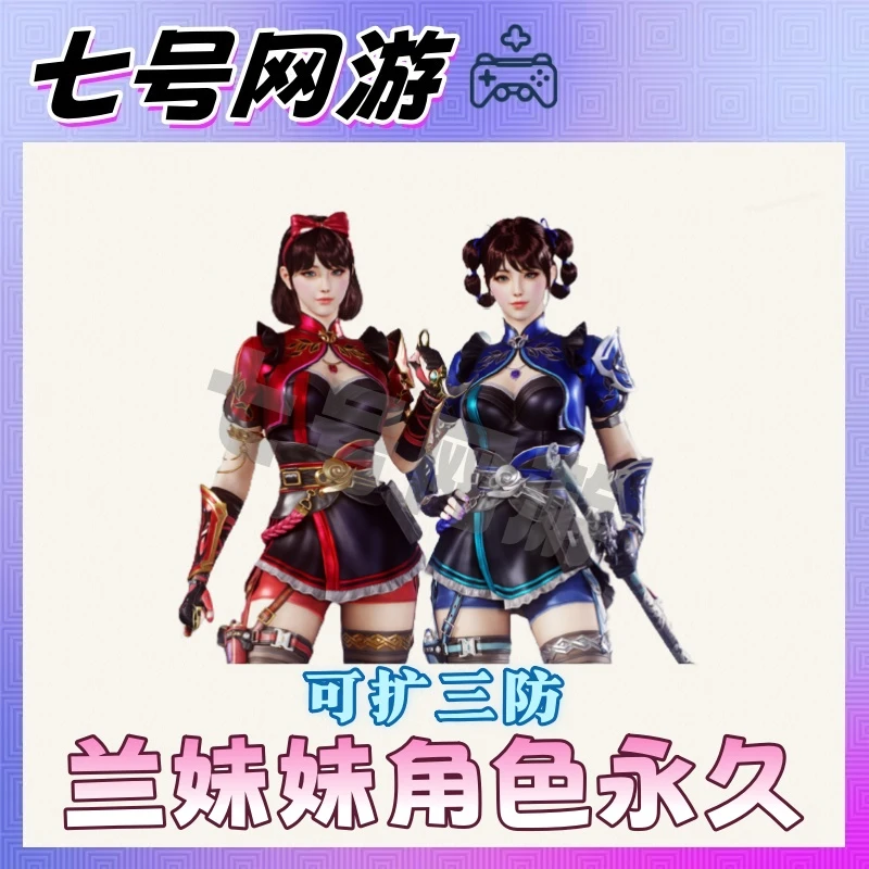 CF穿越火线端游道具-兰妹妹角色