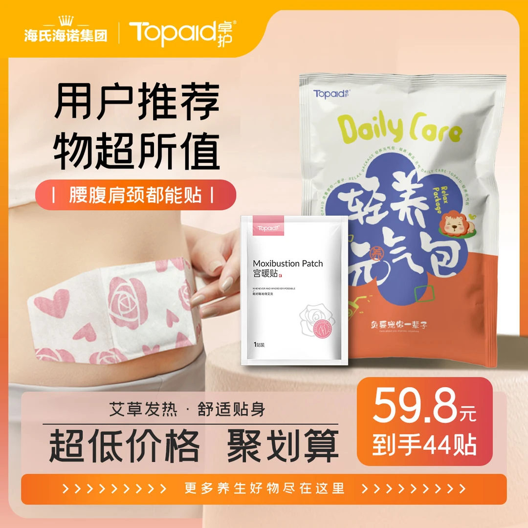 【拍轻松精选】卓护艾草温暖暖腹腰发热暖贴保暖（22片/袋）*2袋